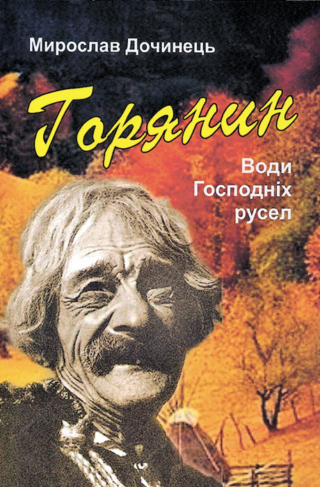 Книжки, за які автор отримав визнання співвітчизників