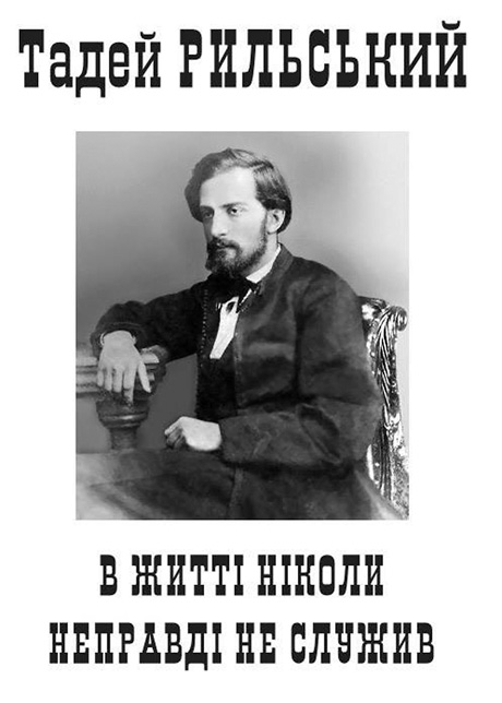 цій книзі надзвичайно цікаві зокрема економічні дослідження Тадея Рильського: «З Маковищ», «Студії над основами розкладу багатства», «Дім заробітків», «Про херсонські заробітки». Фото з сайту blogspot.com