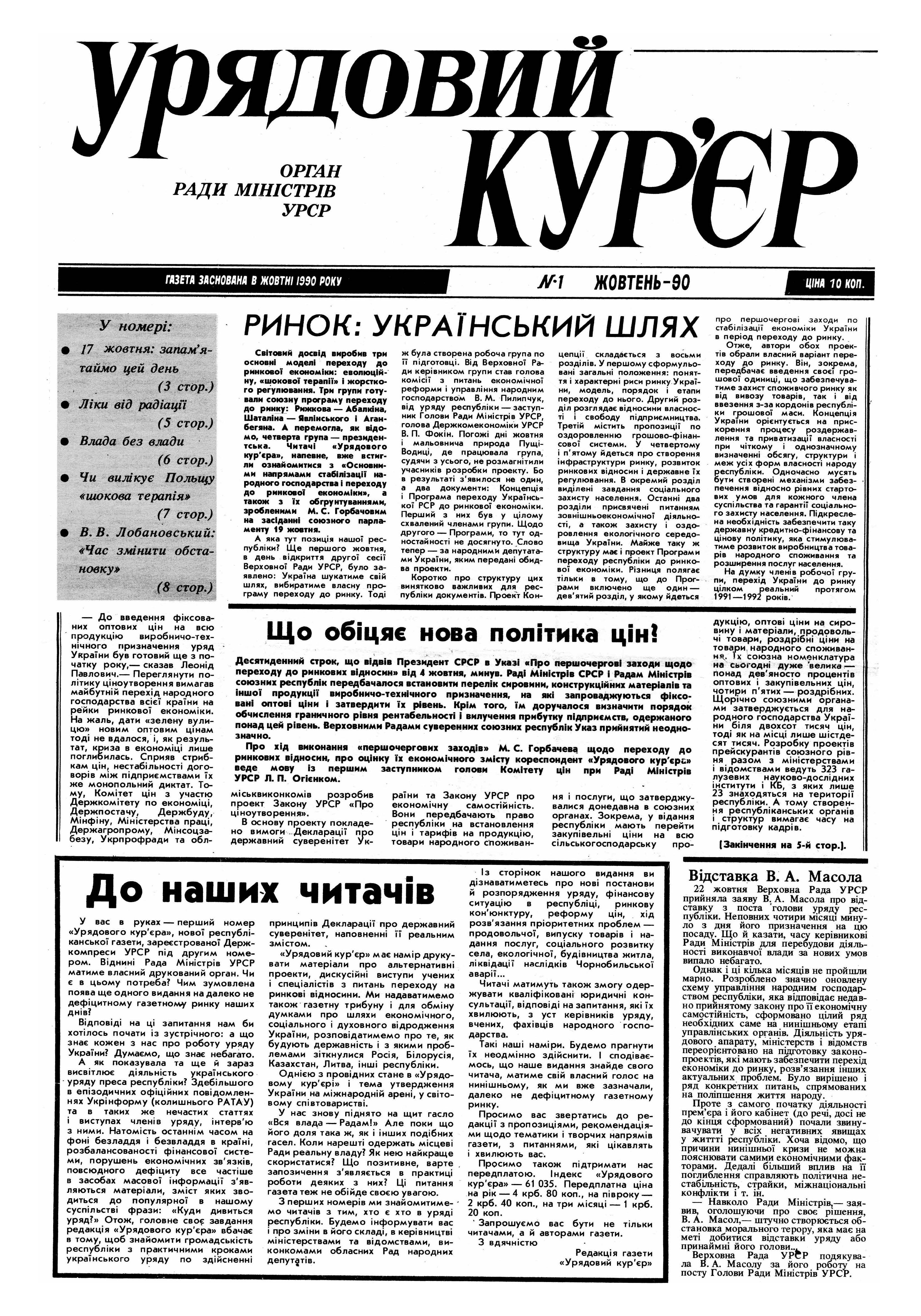 Такою була наша газета рівно чверть століття тому (репринтне видання).