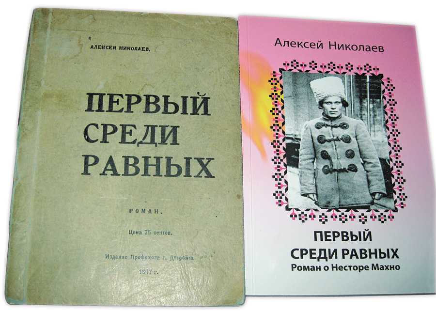 Завдяки зусиллям М. Чабана більш ніж через півстоліття цей роман перевидано. Фото автора