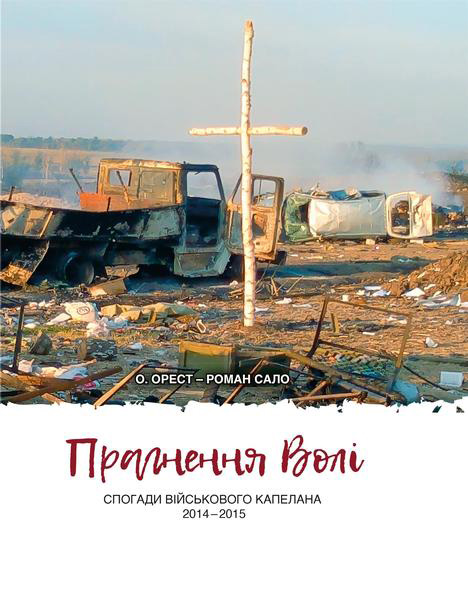 «Прагнення волі» місцева влада Львова визнала кращою книжкою форуму. Фото з сайту lvivpost.net