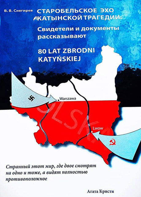 Нова книжка луганського історика Валерія Снегірьова продовжує тему, якою він почав займатися одним з перших в Україні. Фото надав Луганський обласний краєзнавчий музей та Валерій Снегірьов