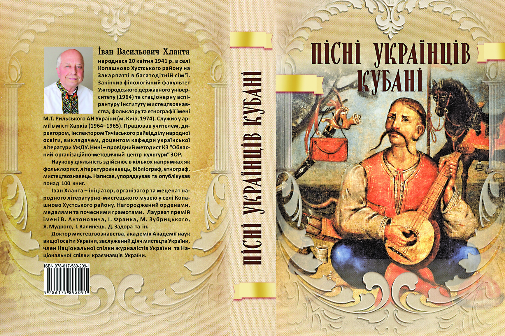 Книжку з фольклором українців Кубані підготував Іван Хланта. Фото автора