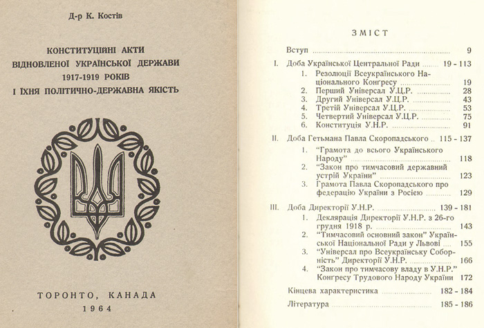 Обкладинка й зміст праці К. Костіва «Конституційні акти відновленої Української держави 1917—1919 років і їхня політично-державна якість», 1964 р.