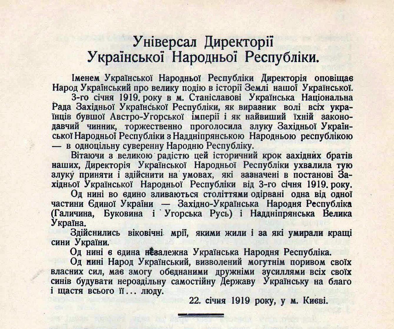 Універсал Директорії УНР від 22 січня 1919 року про Злуку УНР та ЗУНР. Брошура «Свято Державности», Нью-Йорк, 1955 р. ЦДАЗУ, бібл. ф. 3, інв. № 3148-О