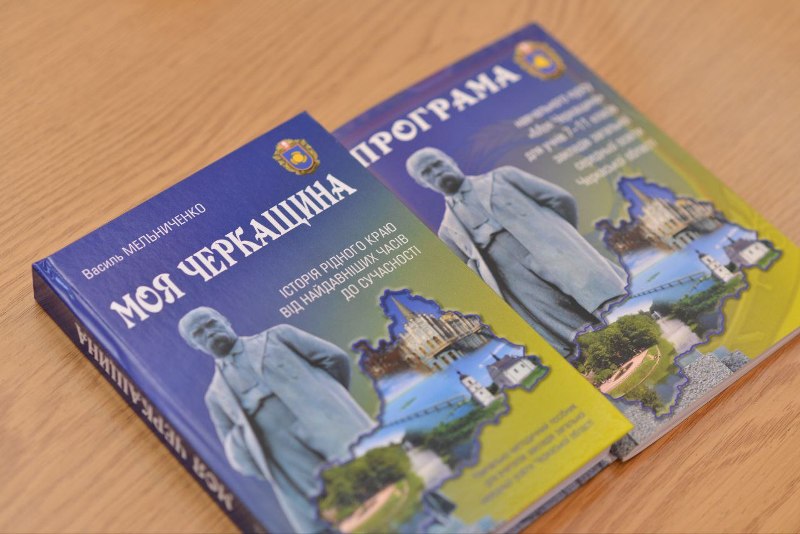 За таким підручником школярі вивчатимуть історію рідного краю.  Фото пресслужби Черкаської ОВА