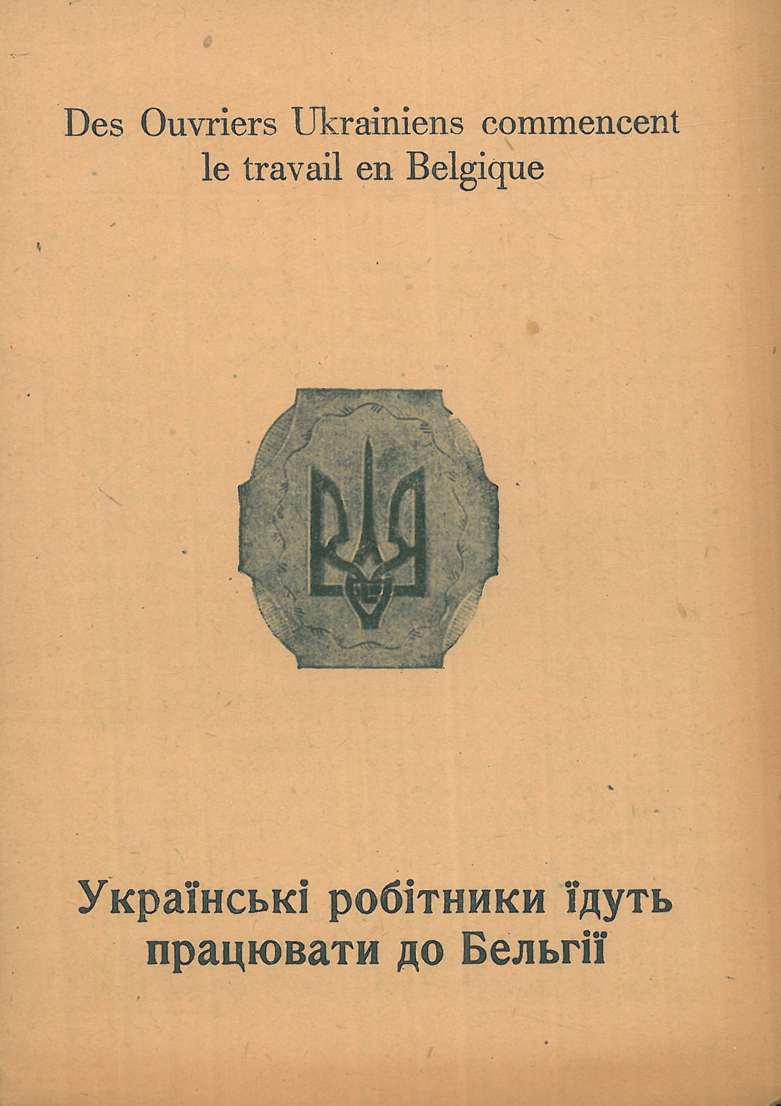 Титульний аркуш брошури Українського допомогового комітету в Бельгії «Українські робітники їдуть працювати до Бельгії». Червень 1947 року