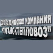 За "Луганськтепловоз" так і не заплатили