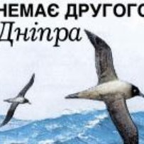 "Відновити якість річкової води можна!"