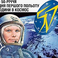 "Тоді не думали, що це надзвичайний день в історії людства"