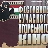 Угорська «Паніка» приїхала до Києва 