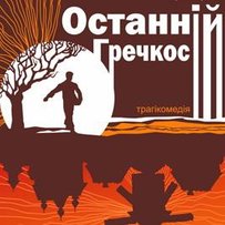 Земельна реформа на сцені Заньківецького театру