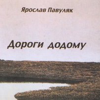 Спіткнувся ямб — і перемкнуло подих...