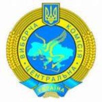 Витяг із постанови Центральної виборчої комісії  від 24 грудня 2012 р. № 2004