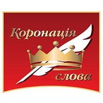 «Коронація слова» воскрешає розстріляне відродження