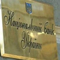 Нацбанк прагне змінити законодавство