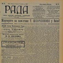 Від «Ради» до народу чину