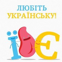 Сусідський язик для українського дому