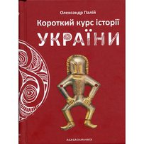 Чи переміщувався Київ до Новгорода