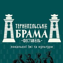 «Тернопільську браму» відчиняли з гостинним столом