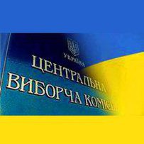 ЦВК ІНФОРМУЄ