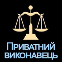 Андрій ФИЛИПІВ: «Зміни в законодавстві ставлять під загрозу майбутнє професії приватного виконавця» 