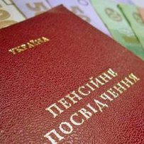 Солідарну пенсію не скасовуватимуть