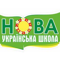 Нова українська школа матиме високі стандарти