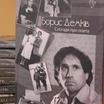 «Він підсвідомо працював на своє безсмертя»