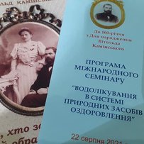 Знаменитий лікар Вітольд Камінський повертається в Бучу з доступною методикою водолікування