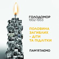 1,5 мільйона дітей загинуло внаслідок штучного голоду 