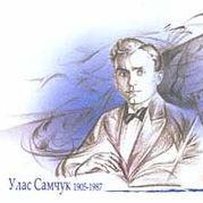 «Поверніть Уласа Самчука!»