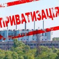 Велика приватизація. Вікно можливостей попри війну